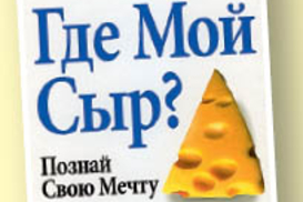 Что почитать: "Радуйся переменам"