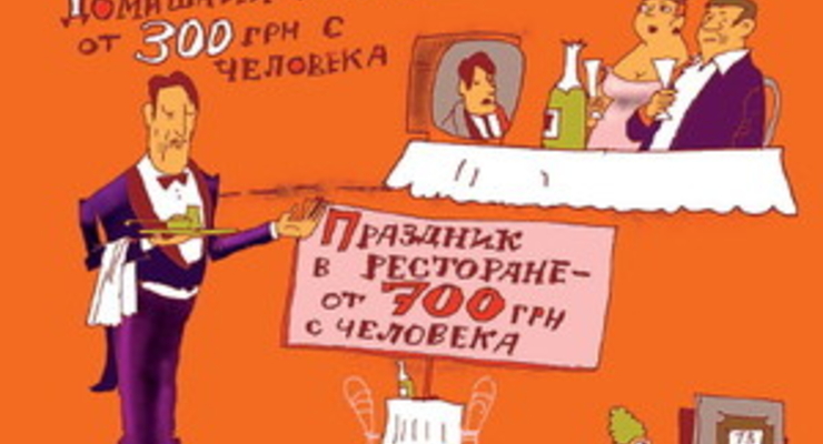 Сколько стоит отпраздновать Новый год дома