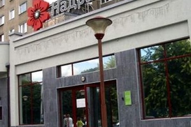 Когда банк «Надра» начнет возвращать вклады?