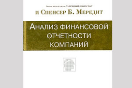 Анализ финансовой отчетности компании