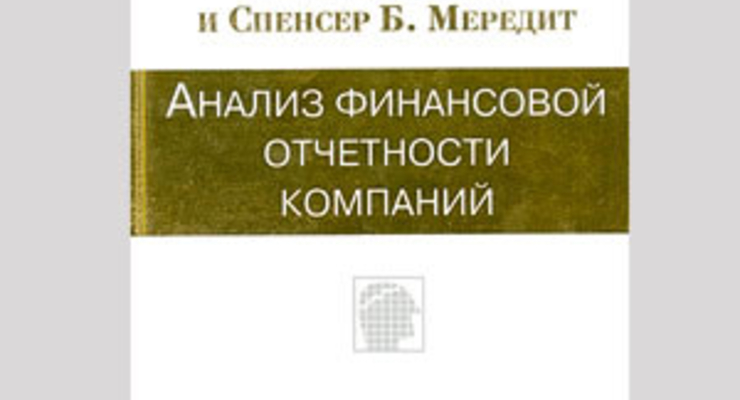 Анализ финансовой отчетности компании
