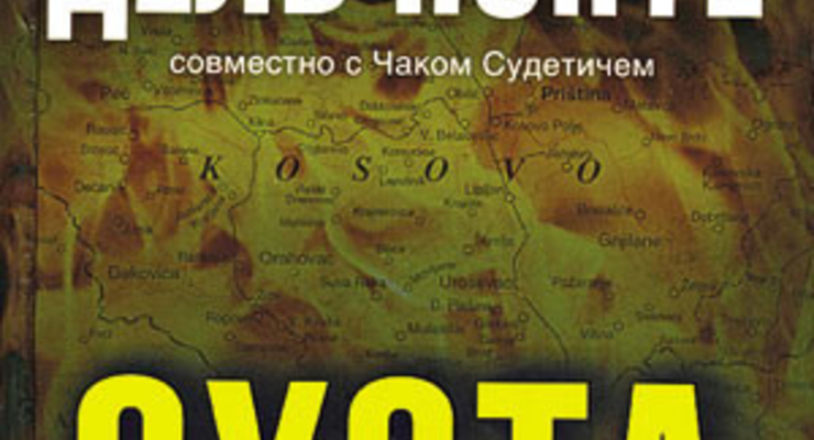 Охота: я и военные преступники