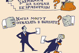 Страховка от кризиса