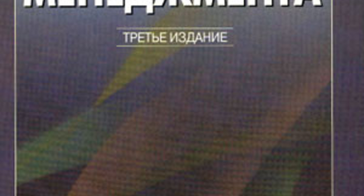 Основы менеджмента