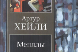 Менялы
