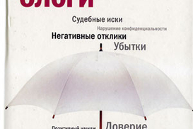Корпоративные блоги. Правила поведения