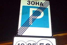 Почем нарушать ПДД?