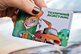 Автомобильный ассистанс