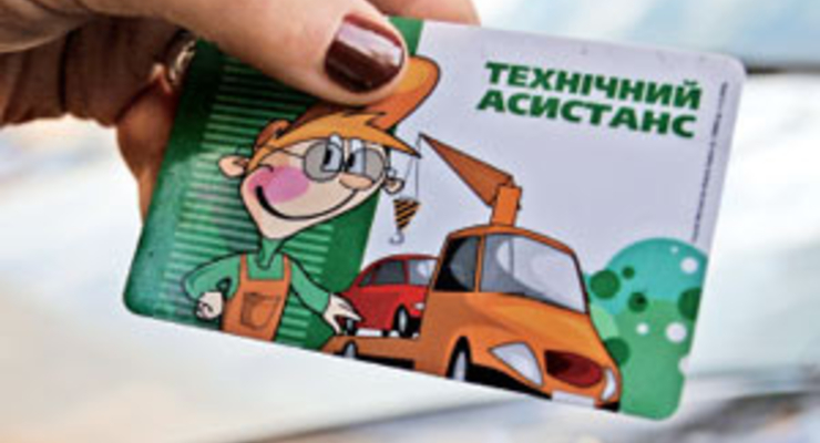 Автомобильный ассистанс