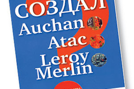 Кто создал Auchan, Atac, Leroy Merlin? Секреты семьи Мюлье