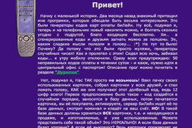 Обзор очередных "разводняков" в Сети