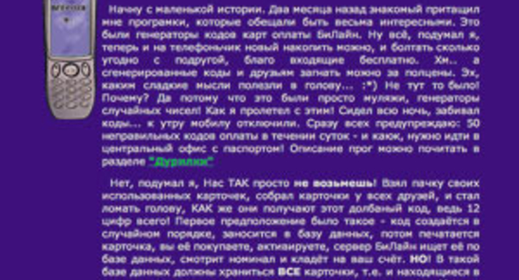 Обзор очередных "разводняков" в Сети