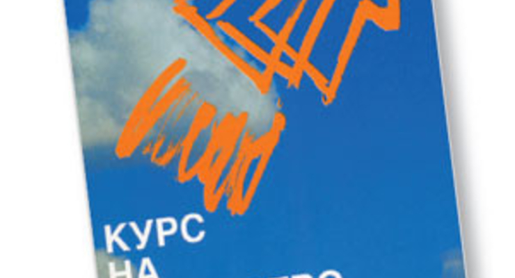 Курс на лидерство: Альтернатива иерархической системе управления компанией
