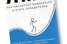 Яма: как научиться выбираться и стать победителем