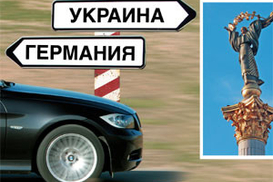 Б/у авто из Европы скоро доедут до Украины