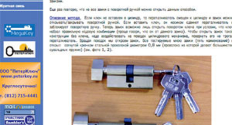 Сайты о системах безопасности квартир