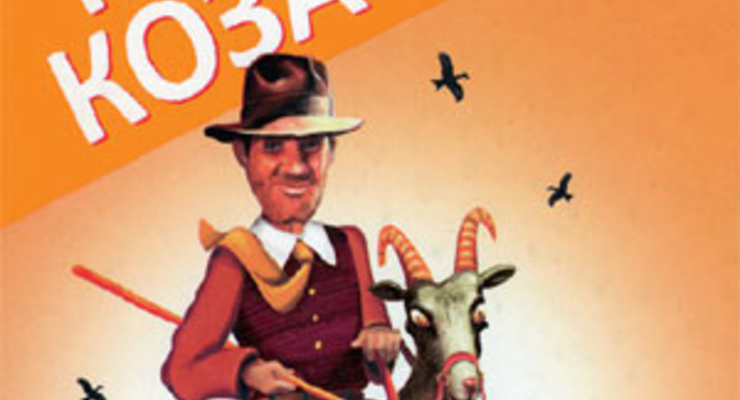 Кривая коза и грабли Мебиуса