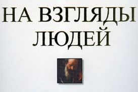 Искусство и наука влияния на взгляды людей