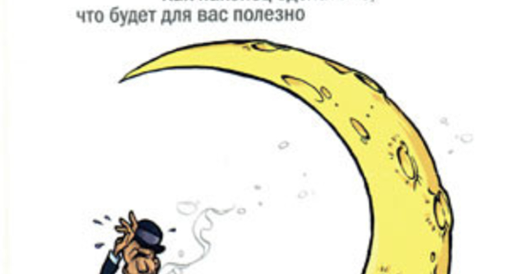 Стратегия и толстый курильщик: Как, наконец, сделать то, что будет для вас полезно