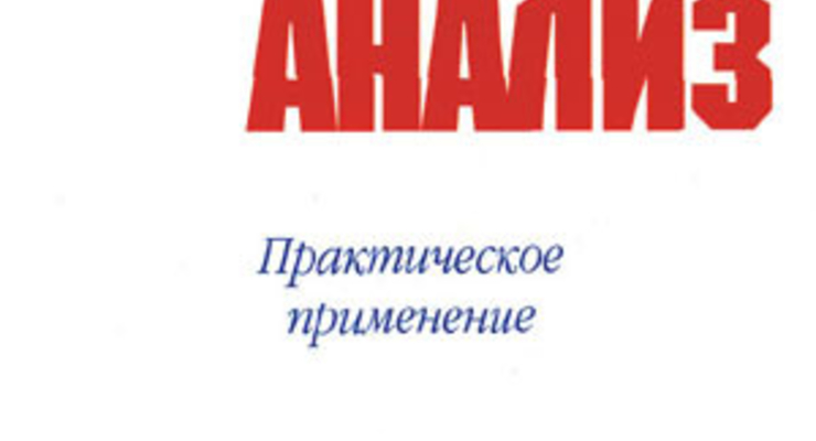 Функционально-стоимостной анализ: практическое применение. Роберт С. Каплан, Робин Купер