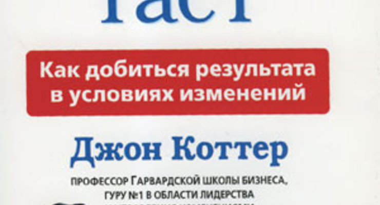 Наш айсберг тает, или Как добиться результата в условиях изменений