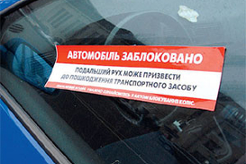 Когда за нарушение правил отбирают и продают авто