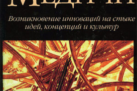 Эффект Медичи