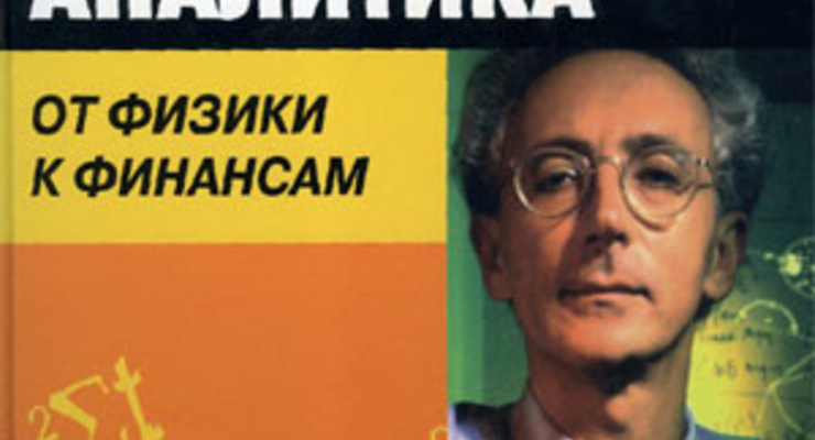 Карьера финансового аналитика: от физики к финансам