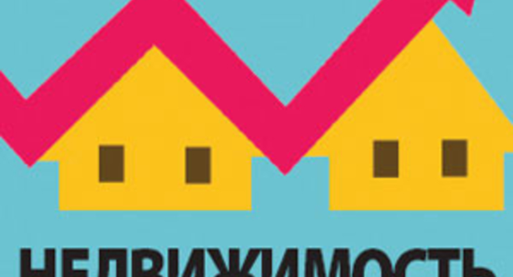 Недвижимость - дороже, гривневые кредиты - дешевле