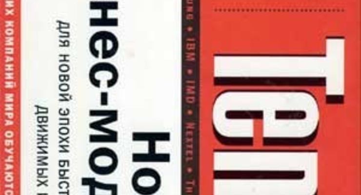 Ten3. Новые бизнес-модели для эпохи быстрых перемен, движимых инновациями