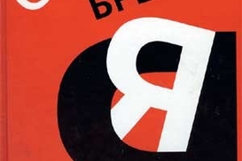 Сам себе бренд. Искусство продажи себя