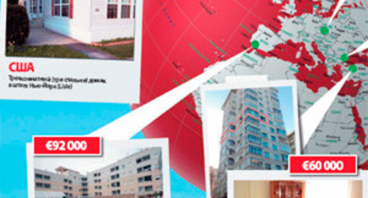 Зарубежная недвижимость: что, где и почем