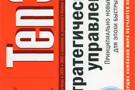 Ten3: Стратегическое управление