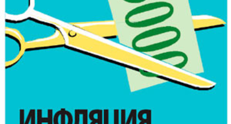 Недвижимость дорожает, инфляция повышается
