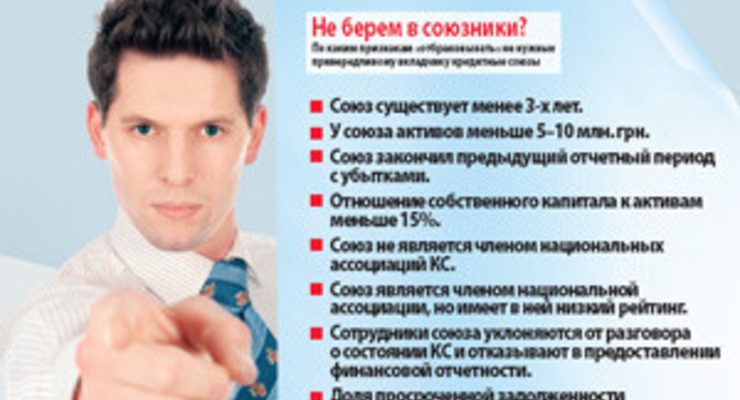 Стоит ли доверять деньги кредитным союзам?
