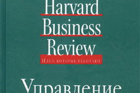 Harvard Business Review. Управление проектами