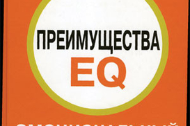 Преимущества EQ
