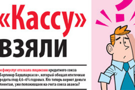 "Берлинер Баушпаркассе" лишили лицензии