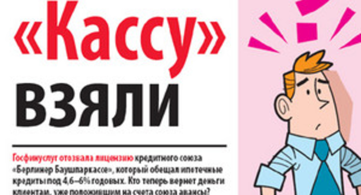 "Берлинер Баушпаркассе" лишили лицензии