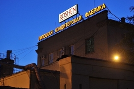 Суд РФ продлил арест имущества Липецкой фабрики Roshen