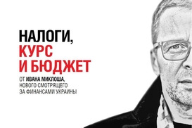 Иван Миклош и Кабмин