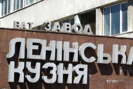 Декоммунизация: в Киеве переименуют завод с советским названием