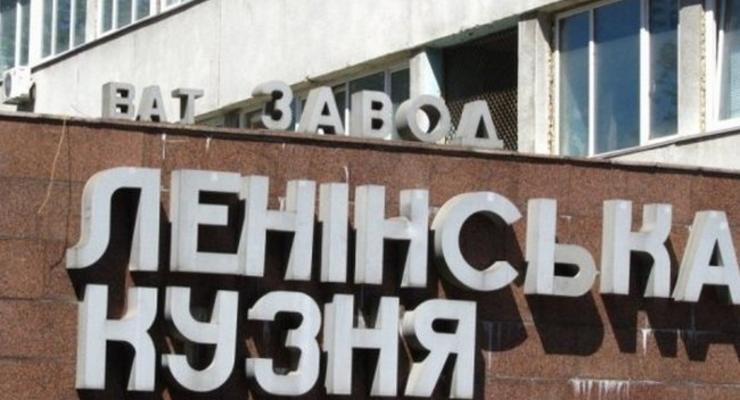 Декоммунизация: в Киеве переименуют завод с советским названием