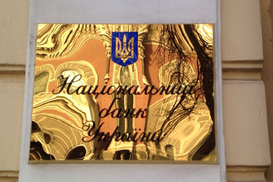 Нацбанк намерен разрешить банкам изменять курсы валют в течение дня