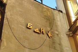 Банки-банкроты сократили задолженность перед Нацбанком