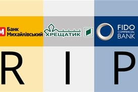 Новый банкопад: хватит ли денег у Фонда гарантирования вкладов
