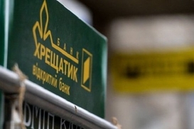 Банк Хрещатик выдал кредиты фиктивным фирмам - Генпрокуратура