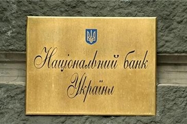 Опережая ожидания: НБУ снова снизил учетную ставку