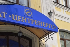 Фонд госимущества рассмотрит несколько вариантов приватизации Центрэнерго