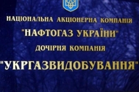 Фискальная служба арестовала имущество Укргаздобычи